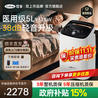 可孚 医用制氧机5L升肺气肿慢阻肺老人呼吸困难氧气机雾化一体吸氧机 38dB轻音+大屏读数