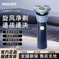 百亿补贴：飞利浦 电动剃须刀刮胡全身水洗进口刀头正品原装送男友礼物S1886