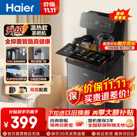 海尔 Haier）茶吧机小海星2.0饮水机家用高端客厅316L不锈钢烧水