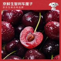 京鲜生 智利进口Santina品种车厘子2J级5斤*2箱双喜临门