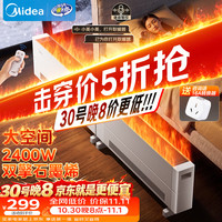 美的 折叠踢脚线取暖器家用大面积语音遥控电暖器 移动地暖2400W大功率电暖气片