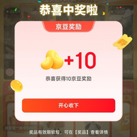 京东 吃了不烧心 抽奖机抽京豆/餐补券等 实测10京豆