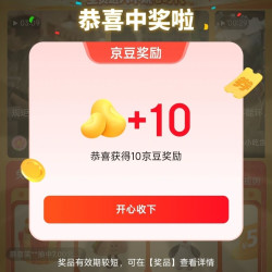 京东 吃了不烧心 抽奖机抽京豆/餐补券等 实测10京豆