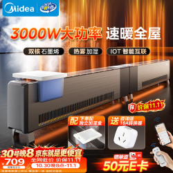 美的 石墨烯踢脚线取暖器 全屋升温大面积速热 3000W大功率电热电暖器 电暖气烤火炉