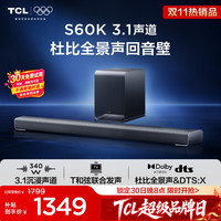 TCL 回音壁S60K 3.1物理声道 独立重低音  杜比全景声 DTS:X T和弦 电视音响音箱低音炮家庭影院