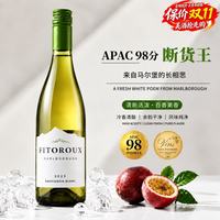 露颂 新西兰进口 长相思 干白葡萄酒 马尔堡 750ML