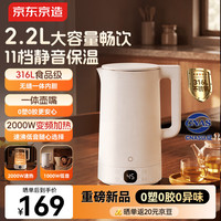 京东京造 0塑0胶0异味 2.2L电热水壶 316L母婴级不锈钢11段温度可调 2000W变频加热