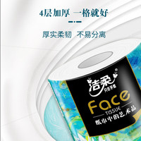 洁柔 有芯卷纸 艺术油画Face4层200克*27卷 卷纸卫生纸卷筒纸纸巾整箱