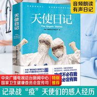 《天使日记》