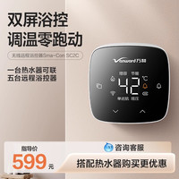万和 双屏智控燃气热水器小魔方浴控器