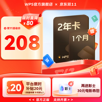 金山软件 超级会员25个月（核75元/年）