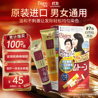美源 白发专用可瑞幕染发膏 #7G自然棕黑色 1盒