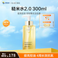 肌活 糙米水保湿补水平衡控油提亮抗氧爽肤水焕活净透精华水护肤品礼物 糙米水2.0 300ml