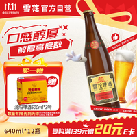 SNOWFLK 啤酒经典老雪 640ml*12瓶 口感醇厚 （赠沈阳老雪11度 500ml*3）