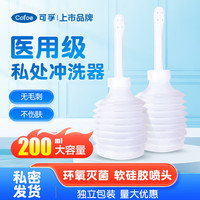 可孚 医用女性会阴冲洗器私处阴道冲洗器产妇产后内外阴私密妇科冲洗器 200ml医用软头（单人可