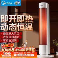 美的 遥控取暖器/电暖气/电热家用立式暖风机智能恒温节能电暖器广角摇头全屋升温