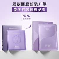 润百颜 华熙生物弹润紧致提亮面膜15片补水紧致淡纹护肤品
