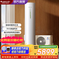 格力 空气能热水器200升一级能效南北通用带电辅加热水之韵定频SXTD200LCJW/B-1t 水之韵