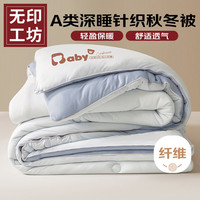 NaturalMill 冬季A类针织棉 保暖冬被  150*200cm  5斤