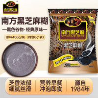 南方黑芝麻 黑芝麻糊 独立包装速食原味中老年谷物杂粮代餐冲泡营养早餐食品 南方黑芝麻 原味黑芝麻糊400g