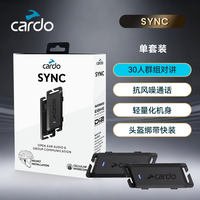Cardo SYNC 自行车骑行头盔耳机 双边分体式 开放式 可群组对讲