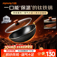 九阳 有钛无涂层铸铁升级炒锅家用炒菜锅不易粘锅燃气灶钛铁炒锅32cm