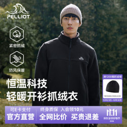 伯希和 抓绒衣男女士户外内胆