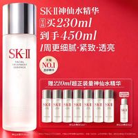 SK-II 神仙水精华 230ml（赠220ml）