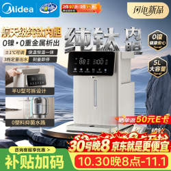 美的 纯钛小魔方电热水瓶净饮水机2026新款恒温水壶一体可拆泡奶机全能大师5L大容量SP50E-23FPro-Ti