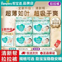 百亿补贴：帮宝适 清新帮透氧Pro拉拉裤L-3XL尿不湿尿裤 2包整箱装
