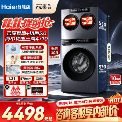 海尔 三筒洗衣机云溪双筒桌面洗4+10公斤大容量