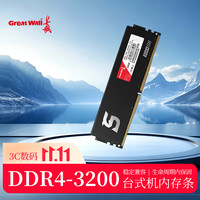 长城 16GB DDR4 3200MT/s频率 台式机电脑内存条Intel专用条海神鲨黑色马甲