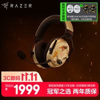 雷蛇 旋风黑鲨V3pro专业版 反恐精英CS2巨龙传说 无线头戴电竞游戏耳机耳麦