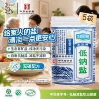 白象 牌生态云盐低钠盐未加碘280g*5袋食用盐