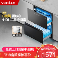 华帝 消毒柜ZTD110-i13040