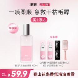 IEE香氛护发精油喷雾头发女防毛躁柔顺持久留香修护干枯保湿正品