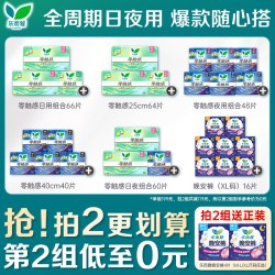 乐而雅 花王乐而雅卫生巾零触感超薄透气姨妈巾日夜组合装150片