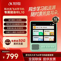 科大讯飞 学习机专属随身听L10听力宝智能便携练习机 随身听L10 256MB