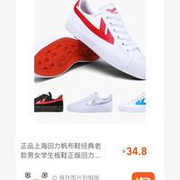 回力 帆布鞋，34.8。