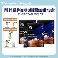淘金币53.9元：瑞幸咖啡 醇粹系列 0糖0脂黑咖速溶咖啡1.8g*78袋
