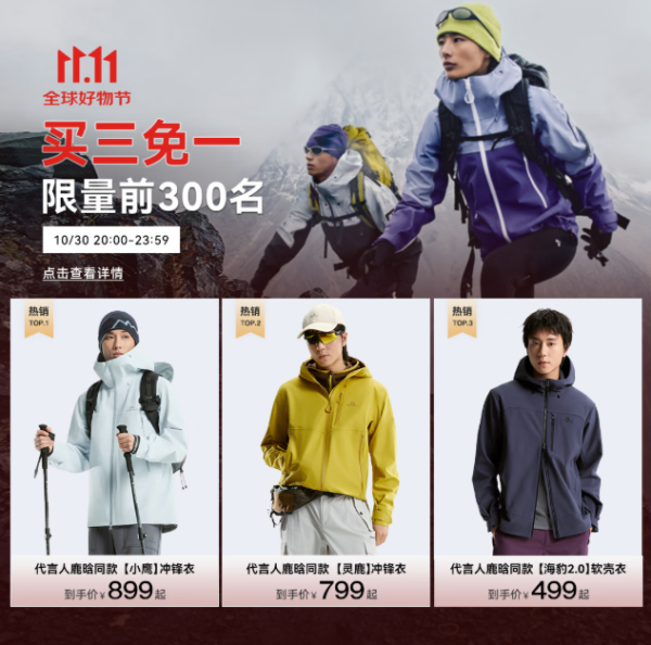 京东商城拓路者官方旗舰店 双11大促