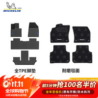米其林 TPE脚垫【10月30日晚8点前100名抢半价】适用沃尔沃XC90 车型脚垫