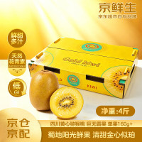 京鲜生 超大号黄心猕猴桃/奇异果(单果160g+)净重4斤 礼盒装