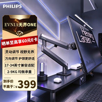 飞利浦 EVNIA无界ONE显示器支架 SPT7319GCC