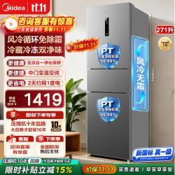 美的 283三门冰箱271升风冷无霜一级能效双变频双净味新国标真一级小型3-4人出租房家用低噪电冰箱