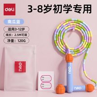 得力 竹节跳绳儿童幼儿园小学生专用大班训练初学5岁小朋友一年级