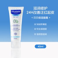 妙思乐 法国mustela妙思乐身体乳婴幼儿专用儿童面霜保湿润肤乳冬季滋润