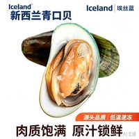 埃丝蓝 冷冻新西兰青口贝 560g(净重) 袋装