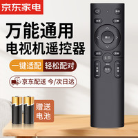 秦轩 万能电视机遥控器适用于创维TCL海信康佳长虹小米乐视三星索尼等品牌 红外款