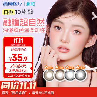 京东 澜柏美瞳彩色隐形眼镜大小直径日抛10片丝滑可可0度
